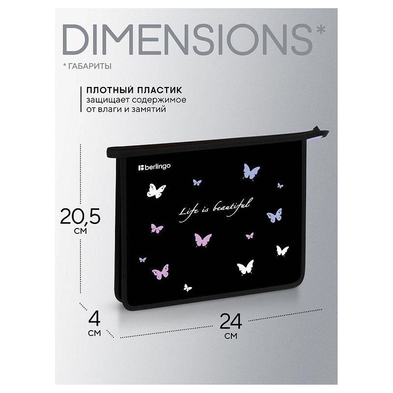 Папка для тетрадей 1 отделение, А5 Berlingo "Life is Beautiful", 240*205*40мм, пластик, на молнии 