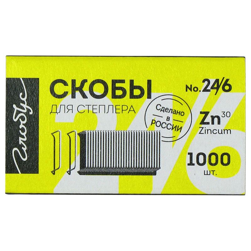 Скобы для степлера №24/6 Globus, оцинкованные, 1000шт.