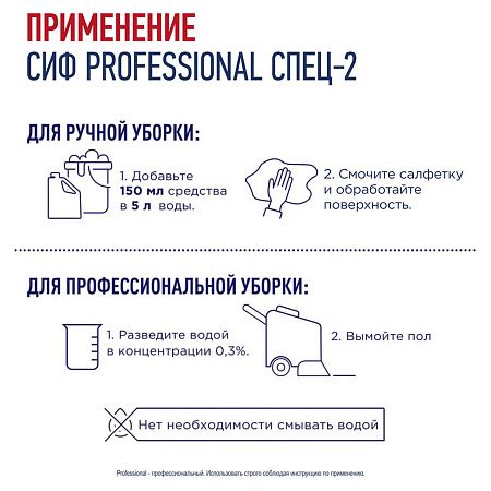 Средство моющее Cif Professional дезифицирующее, концентрированное, низкопенное, нейтр.запах, канистра, 5л 