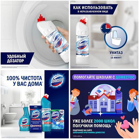 Средство для туалета Domestos "Ультра белый", гель, 500мл 