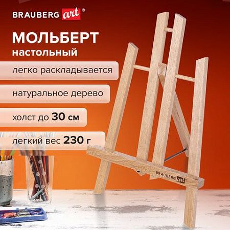 Мольберт настольный из бука 19х16х28 см, высота холста до 30 см, лакированный, BRAUBERG ART CLASSIC, 192253