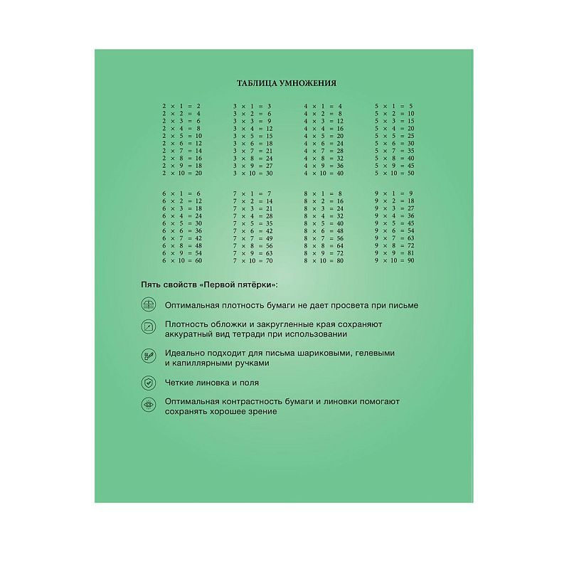 Тетрадь 18л., клетка BG "Первая пятерка"