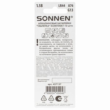 Батарейки алкалиновые "таблетка" КОМПЛЕКТ 10 шт., SONNEN Alkaline 76A (G13, LR44), в блистере, 457137