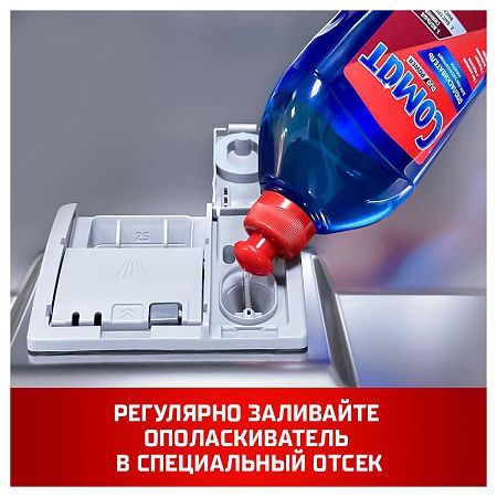 Ополаскиватель для посудомоечных машин Сомат, 750мл 