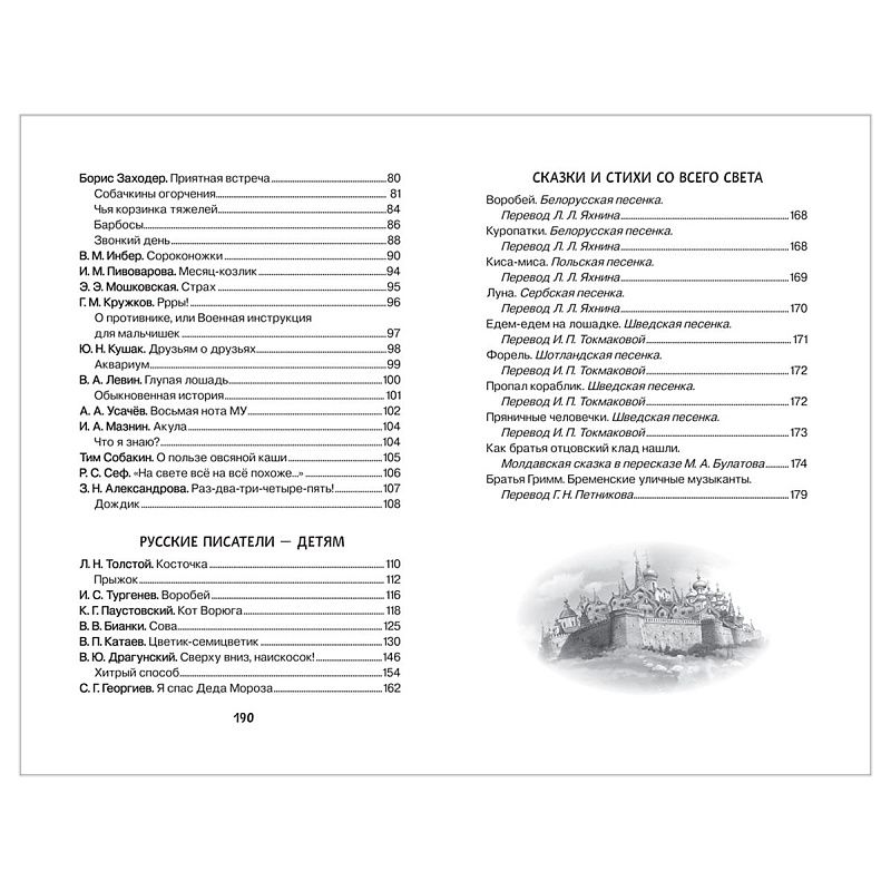 Книга Росмэн 140*215, "Хрестоматия для детского сада. 5-6 лет. Старшая группа", 192стр.