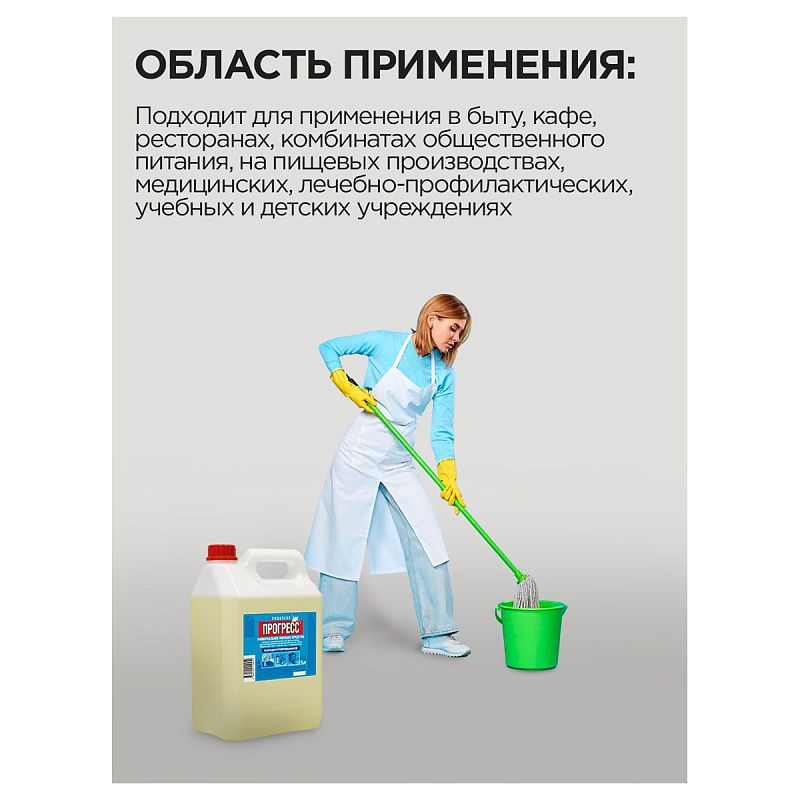 Универсальное моющее средство Прогресс, 5л, канистра 