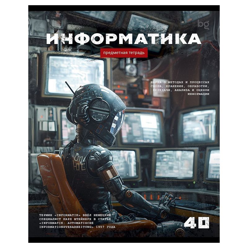 Тетрадь предметная 40л. BG "Робот" - Информатика, эконом