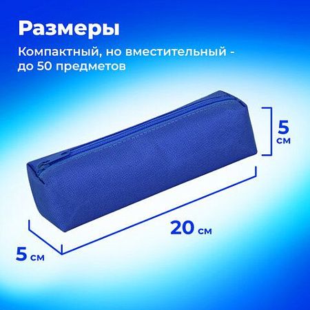 Пенал-тубус ПИФАГОР на молнии, ткань, синий, 22х5 см, 272257 