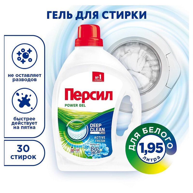Гель для стирки Персил "Свежесть от Вернель", для белого белья, 1,95л 