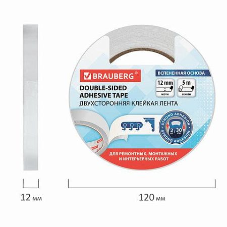 Клейкая двухсторонняя лента 12 мм х 5 м, НА ВСПЕНЕННОЙ ОСНОВЕ, 1 мм, прочная, BRAUBERG, 227269