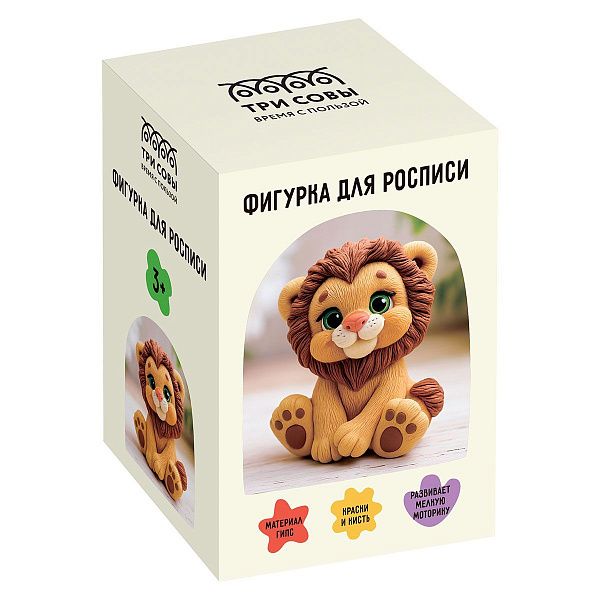 Набор для росписи фигурки из гипса ТРИ СОВЫ "Львенок", высота фигурки 7,8см, с красками и кистью, картонная коробка