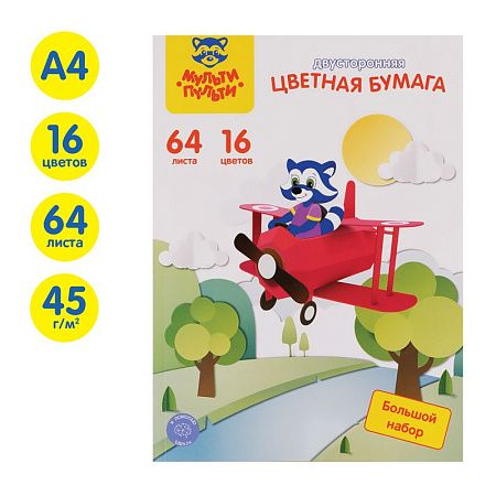 Цветная бумага газетная А4, Мульти-Пульти, двустор., 64л., 16цв., на склейке, "Енот в России"