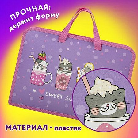 Папка на молнии с ручками ЮНЛАНДИЯ А4, 1 отделение, пластик, ширина 45 мм, "Sweet", 270947 