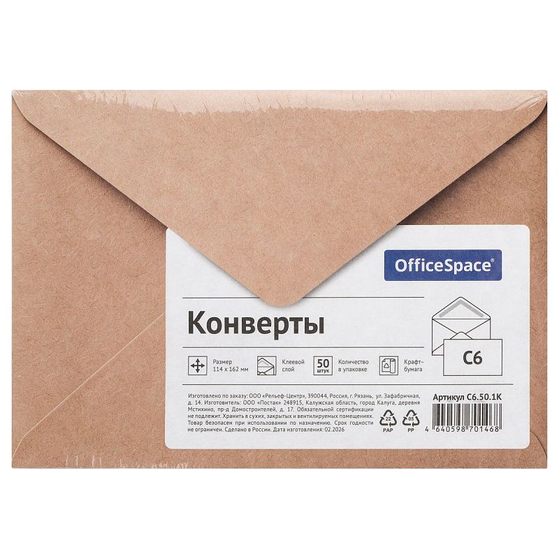 Конверт C6, OfficeSpace, 114*162мм, крафт, треугольный клапан, клеевой слой, термоусадка