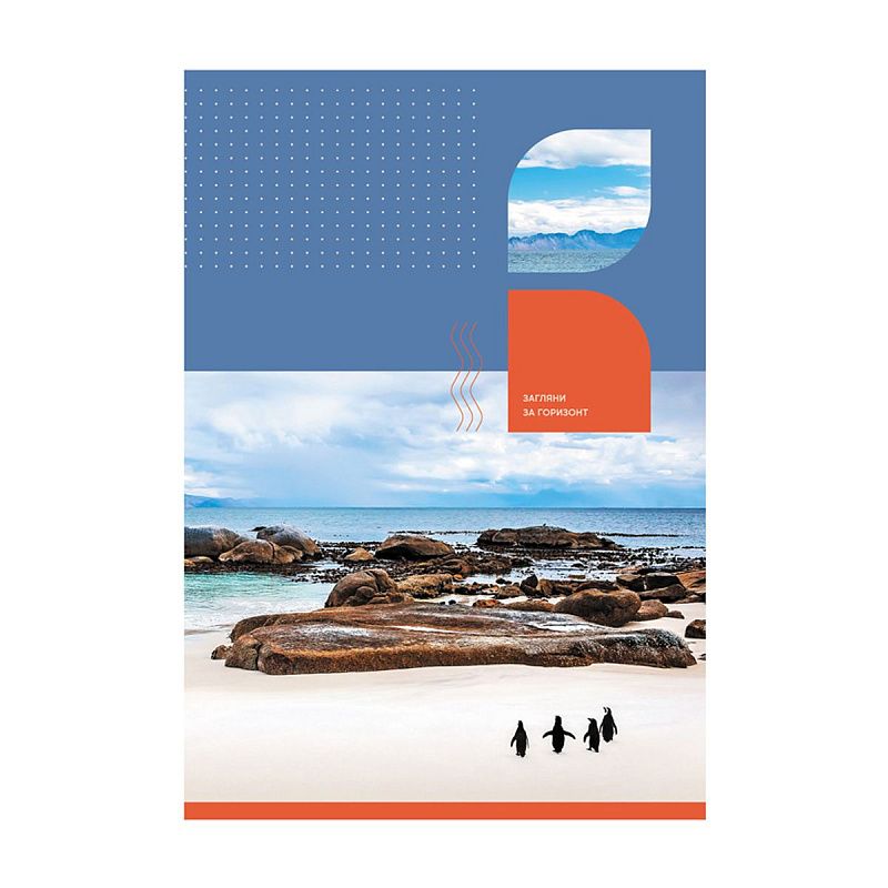 Тетрадь 80л., А4, линия BG "Следуй своим желаниям"