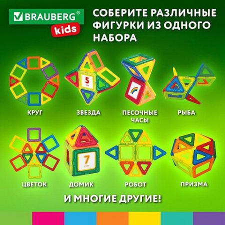 Магнитный конструктор MAGNETIC BLOCKS-26, 26 деталей, BRAUBERG KIDS, 663844