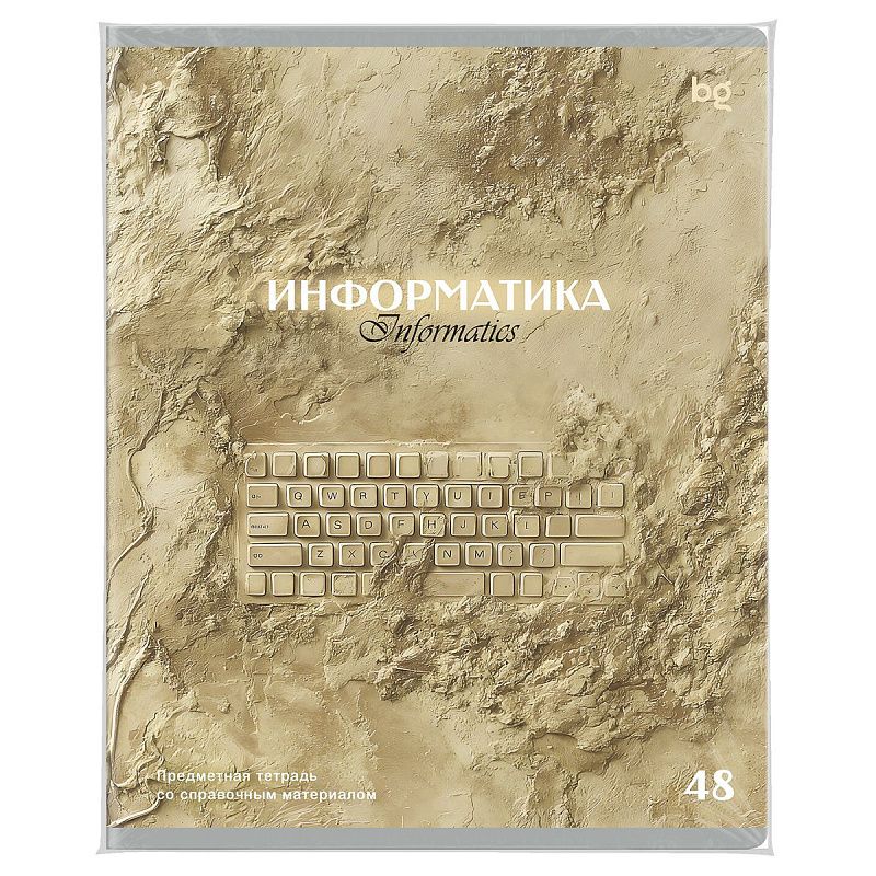 Тетрадь предметная 48л. BG "Печать времени" - Информатика, тиснение