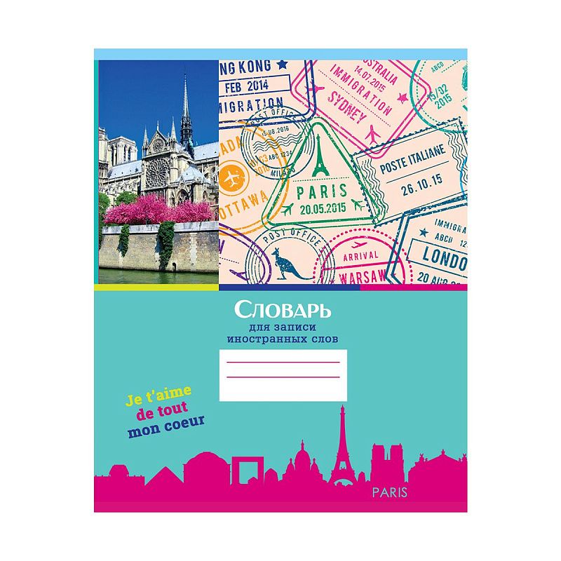 Тетрадь-словарик 48л., А5 для записи иностранных слов BG "Вокруг света"