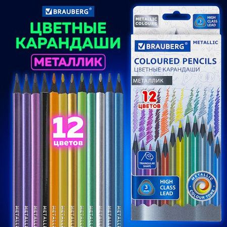 Карандаши цветные BRAUBERG METALLIC, 12 цветов металлик, черное дерево, трёхгранные, 181853