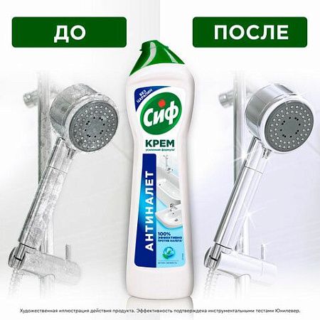 Чистящее средство 500 мл, CIF (Сиф) "Актив фреш", крем 