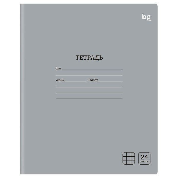Тетрадь 24л., клетка BG "Однотонная", серая
