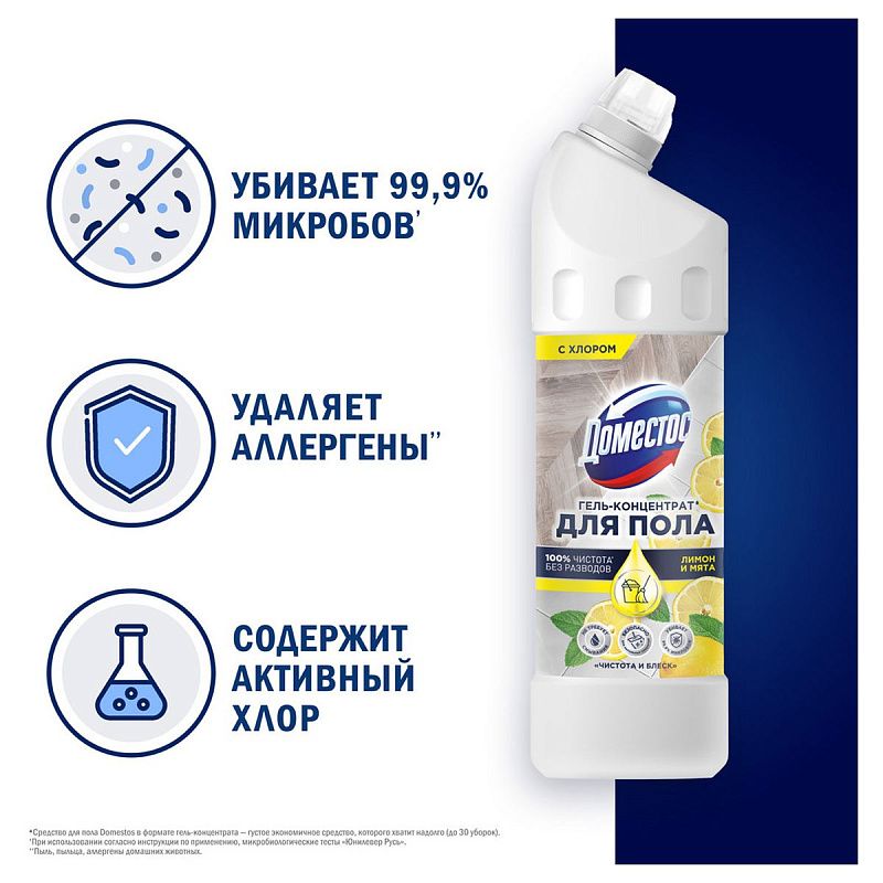 Средство для мытья полов Domestos "Чистота и блеск. Лимон и мята", гель, концентрат, с хлором, 1л 