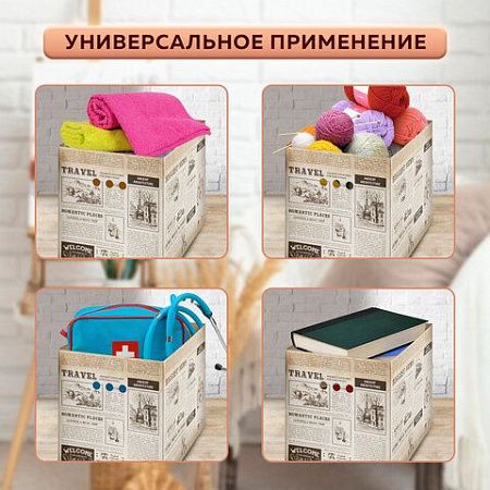 Короб для хранения из микрогофрокартона 380х280х315 мм, КОМПЛЕКТ 3 ШТ., BRAUBERG HOME "Газета", 271822 