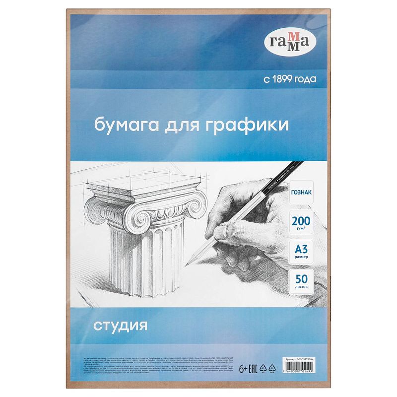 Бумага А3, Гамма "Студия", для графики, рисунка и эскизов, 50л. 200 г/м2, в коробе