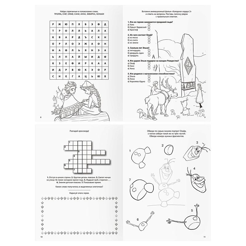 Книжка-задание, А4 ТРИ СОВЫ "Зарядка для ума. Холодное сердце 2", 12стр.
