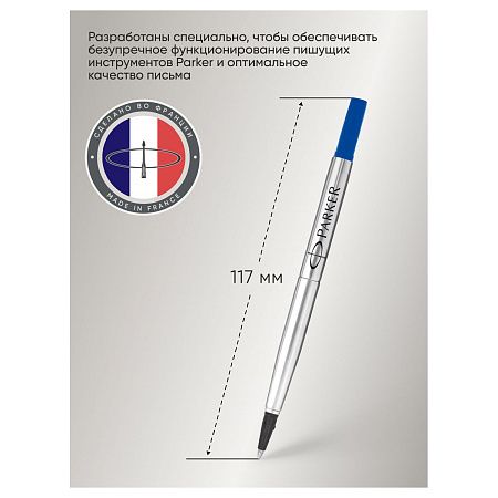 Стержень для роллера Parker "Refill Roller Ball" синий, 0,5мм 