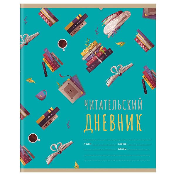 Читательский дневник BG, А5, 40л., на скрепке "Мир книг-4"