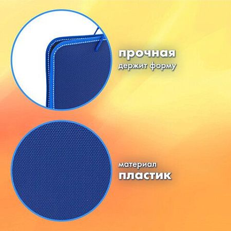 Папка на молнии пластиковая с ручками BRAUBERG, А4, 350х270х45 мм, фактура бисер, синяя, 225163 