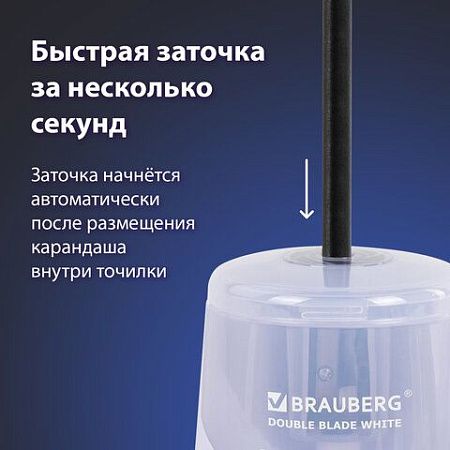 Точилка электрическая BRAUBERG DOUBLE BLADE WHITE, двойное лезвие, питание от 2 батареек, 271337 