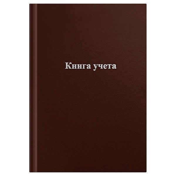 Книга учета OfficeSpace, А4, 96л., линия, 200*290мм, бумвинил., блок офсетный, коричневый