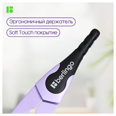Циркуль Berlingo "Instinct" металлический, 135мм, лаванда, блистер 