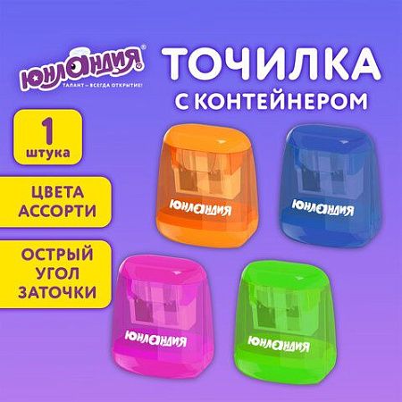 Точилка с контейнером для простых и утолщенных карандашей ЮНЛАНДИЯ "СУНДУЧОК", 2 отверстия, 272506 
