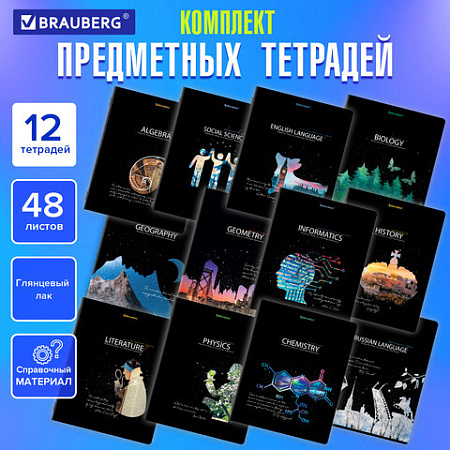 Тетради предметные, КОМПЛЕКТ 12 ПРЕДМЕТОВ, "СИЯНИЕ ЗНАНИЙ", 48 л., глянцевый УФ-лак, BRAUBERG, 404607