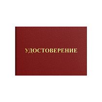 Удостоверение допуска к работе на электроустановках, КОМПЛЕКТ 5 шт., 66х100 мм, STAFF, 117575