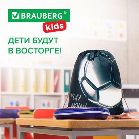 Мешок для обуви BRAUBERG KIDS, с петлей, 42х34 см, "Score ball", 272415 