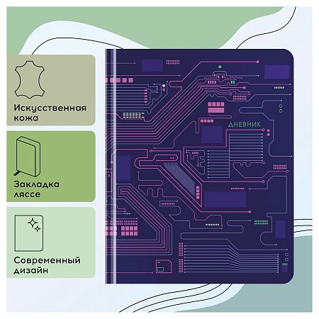 Дневник 1-11 кл. 48л. (твердый) Greenwich Line "Microchip", иск. кожа, тисн. фольгой, тон. блок, ляссе