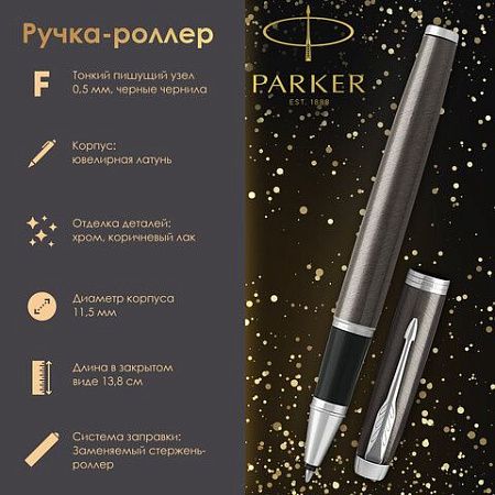 Ручка-роллер PARKER "IM Core Dark Espresso CT", корпус кофейный лак, хромированные детали, черная, 1931664 