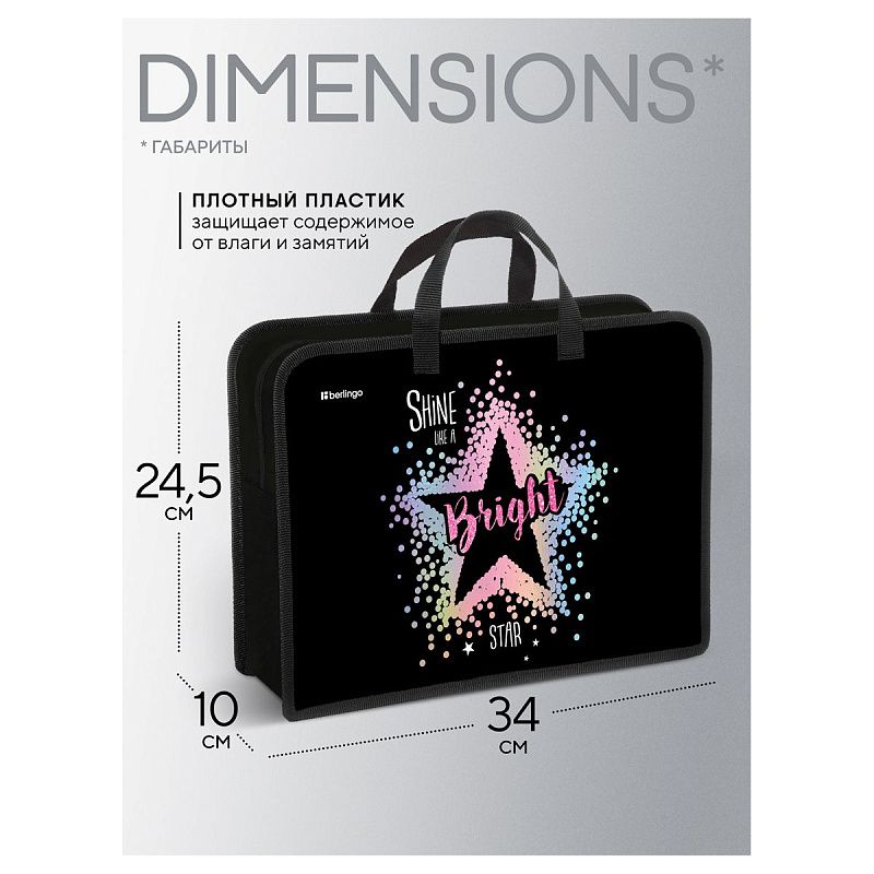 Папка с ручками 1 отделение, А4 Berlingo "Bright star", 340*245*100мм, пластик, на молнии 