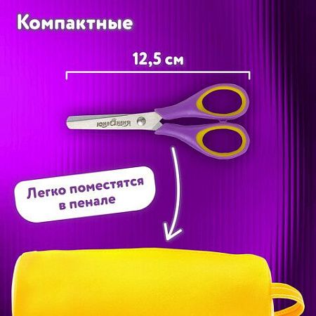 Ножницы ЮНЛАНДИЯ "ВОЗДУШНЫЙ ЗМЕЙ", 125 мм, для правши, резиновые вставки, фиолетово-желтые, европодвес, 236856 