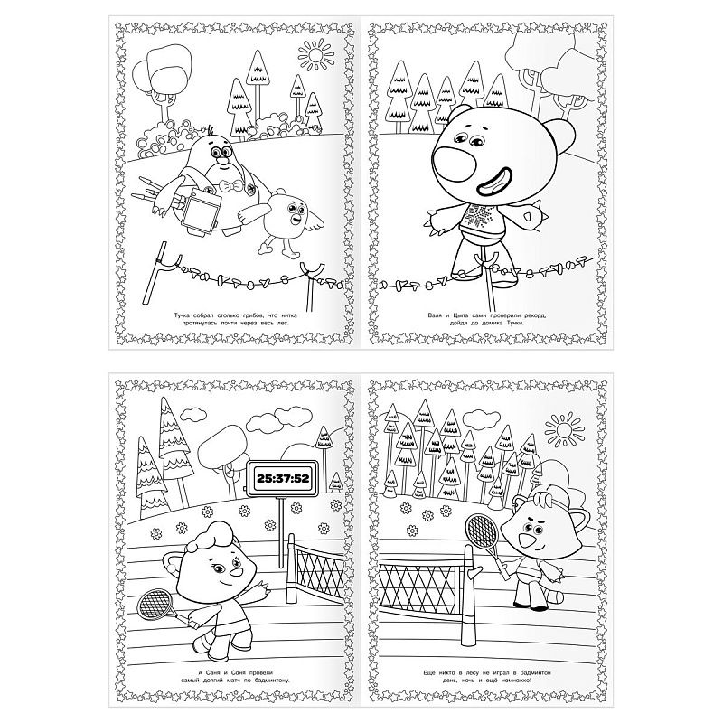 Суперраскраска А4, 40 стр., ТРИ СОВЫ "Ми-ми-мишки"