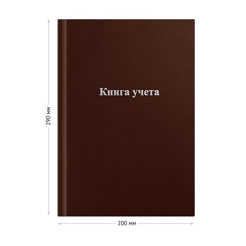 Книга учета OfficeSpace, А4, 96л., линия, 200*290мм, бумвинил., блок офсетный, коричневый