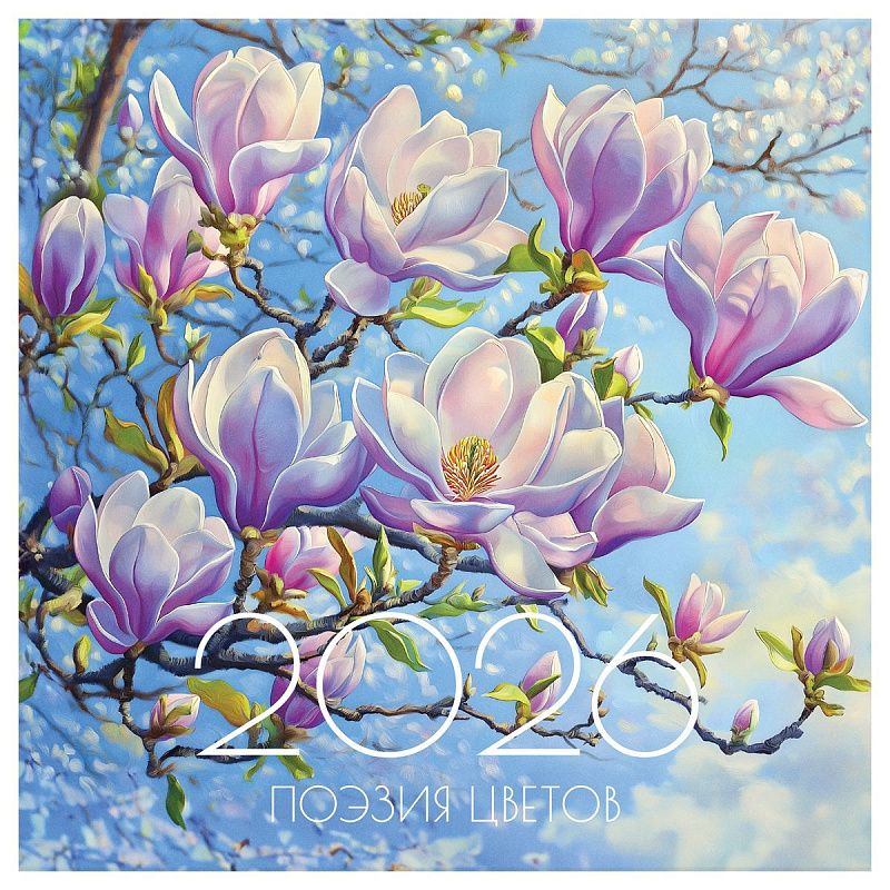 Календарь настенный перекидной на скрепке, 290*290 мм 12л. BG "Цветы", 2026г.