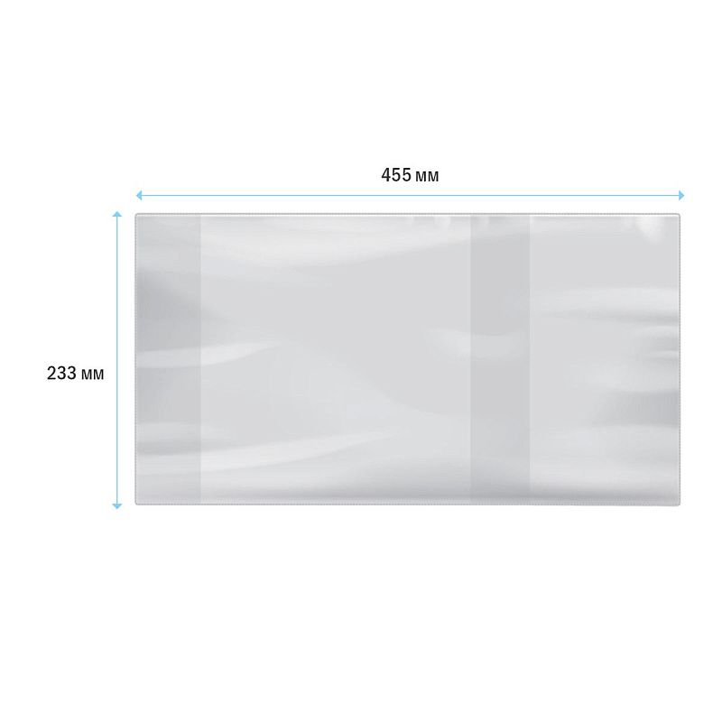 Набор обложек (15шт.) 233*455 для учебников, универсальная, 100 мкм 