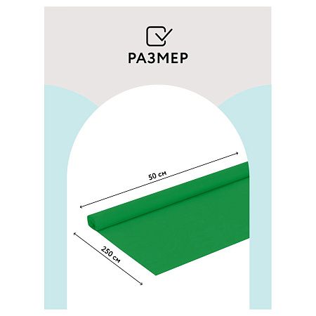 Бумага крепированная ТРИ СОВЫ, 50*250см, 32г/м2, светло-зеленая, в рулоне, пакет с европодвесом