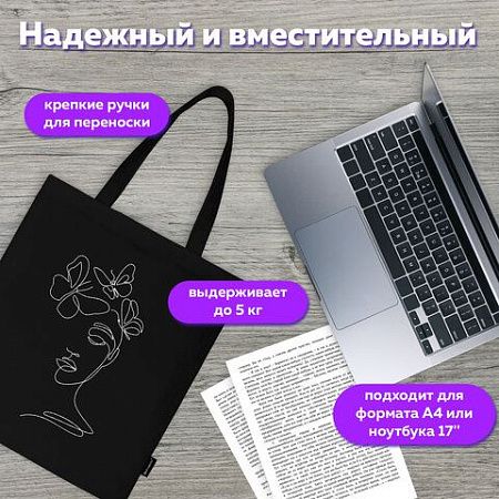 Сумка-шоппер BRAUBERG, канвас, 40х35 см, черный, "Vector girl", 271899 