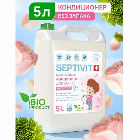 Кондиционер-ополаскиватель гипоаллергенный 5 л, SEPTEVIT "Без запаха", биоразлагаемый 